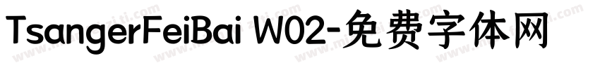 TsangerFeiBai W02字体转换